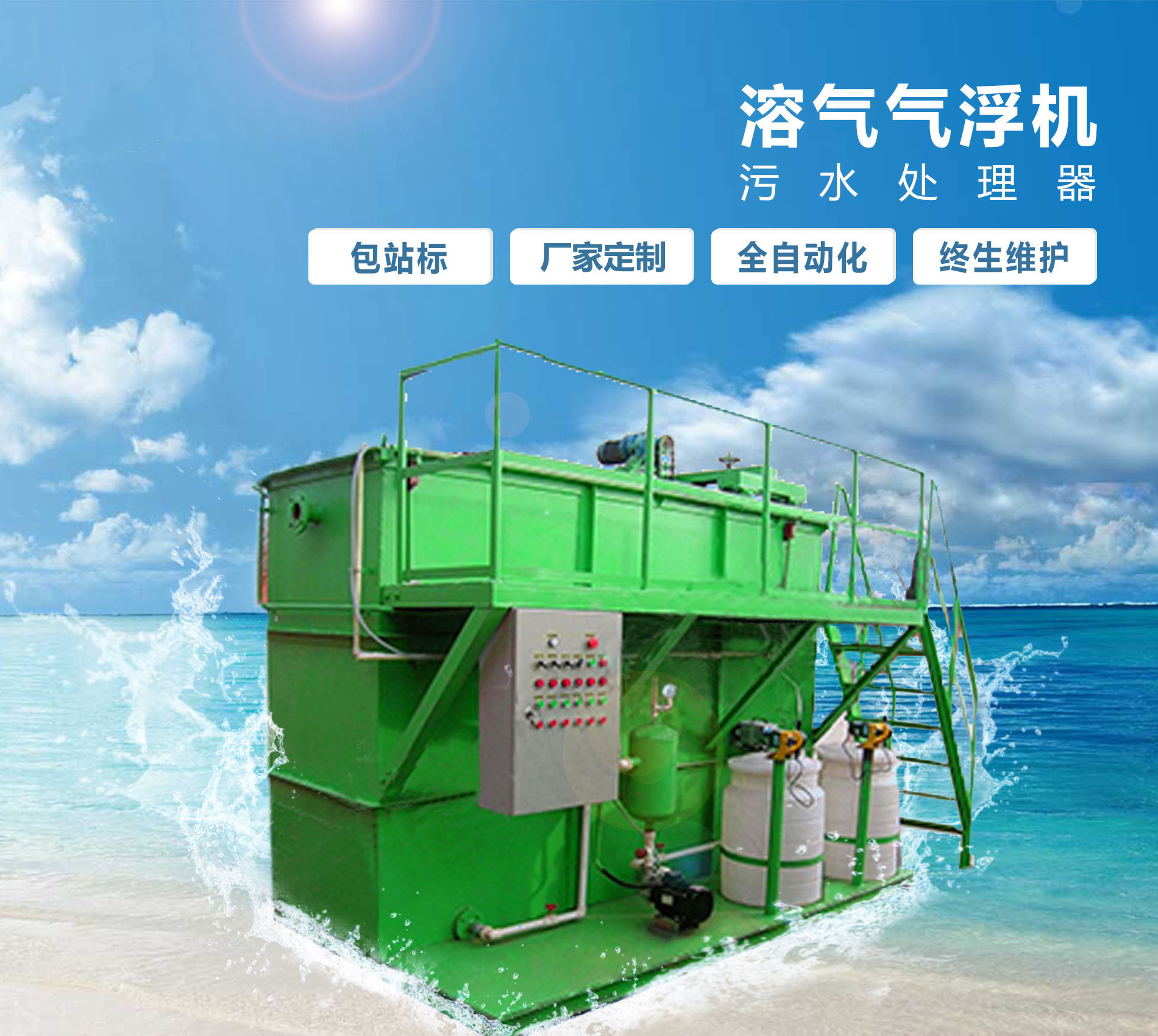天镇溶气气浮机